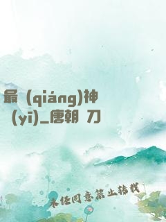 最強(qiáng)神醫(yī)
