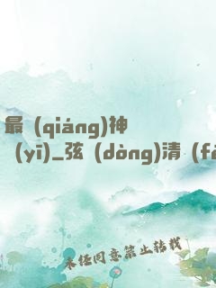 最強(qiáng)神醫(yī)