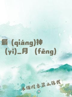 最強(qiáng)神醫(yī)
