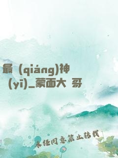 最強(qiáng)神醫(yī)
