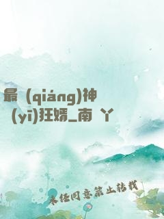 最強(qiáng)神醫(yī)狂婿