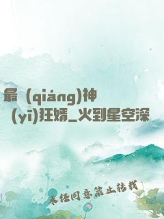 最強(qiáng)神醫(yī)狂婿