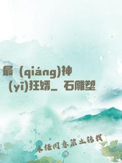 最強(qiáng)神醫(yī)狂婿