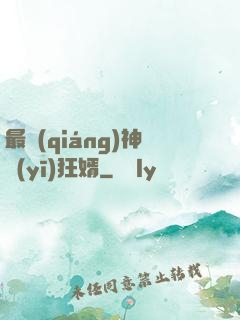最強(qiáng)神醫(yī)狂婿
