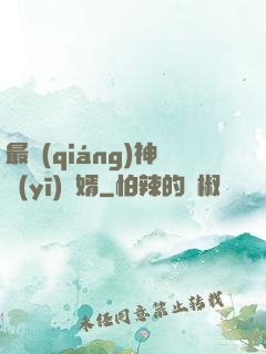 最強(qiáng)神醫(yī)贅婿