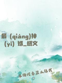 最強(qiáng)神醫(yī)贅婿