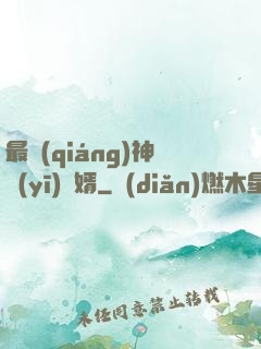 最強(qiáng)神醫(yī)贅婿