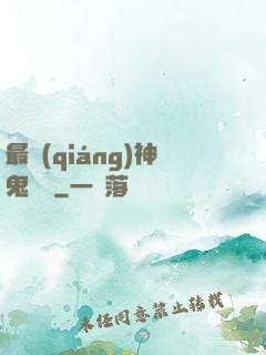 最強(qiáng)神鬼閻羅