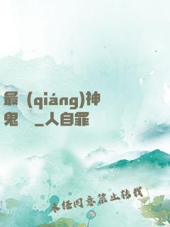 最強(qiáng)神鬼閻羅