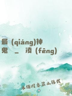 最強(qiáng)神鬼閻羅