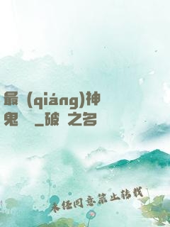 最強(qiáng)神鬼閻羅