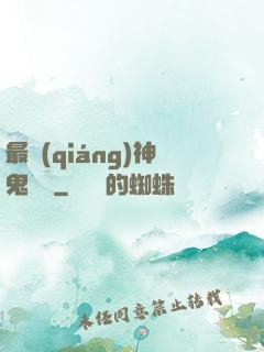 最強(qiáng)神鬼閻羅