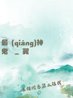 最強(qiáng)神鬼閻羅