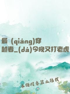 最強(qiáng)穿越者