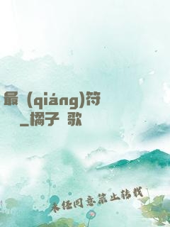 最強(qiáng)符陣師