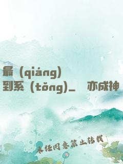 最強(qiáng)簽到系統(tǒng)