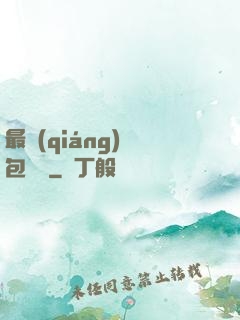 最強(qiáng)紅包寶寶