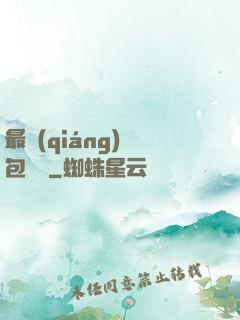最強(qiáng)紅包寶寶