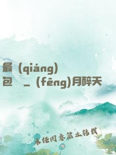 最強(qiáng)紅包寶寶