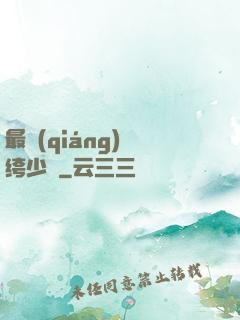 最強(qiáng)紈绔少爺