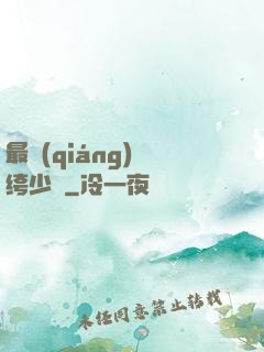 最強(qiáng)紈绔少爺