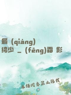 最強(qiáng)紈绔少爺