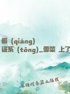 最強(qiáng)裝逼系統(tǒng)