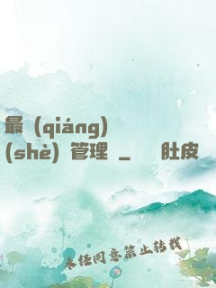 最強(qiáng)設(shè)備管理員