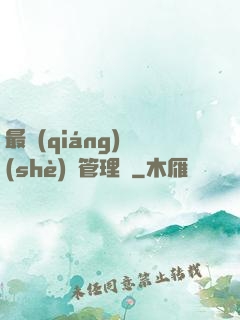 最強(qiáng)設(shè)備管理員