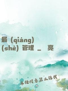 最強(qiáng)設(shè)備管理員