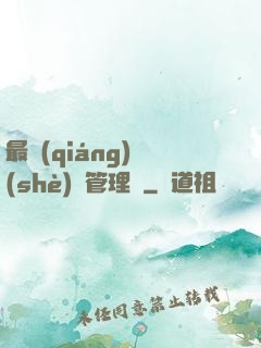 最強(qiáng)設(shè)備管理員