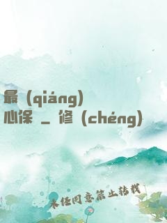最強(qiáng)讀心保鏢