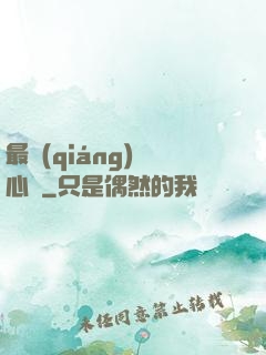 最強(qiáng)讀心師