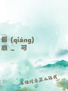 最強(qiáng)讀心師