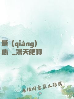 最強(qiáng)讀心師