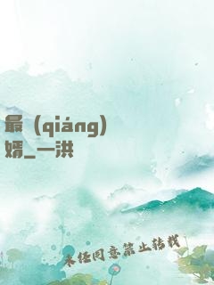 最強(qiáng)贅婿
