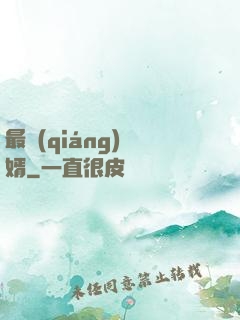 最強(qiáng)贅婿
