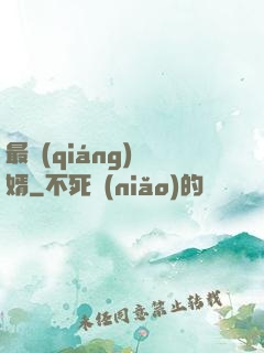 最強(qiáng)贅婿
