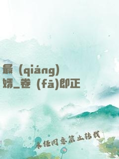 最強(qiáng)贅婿