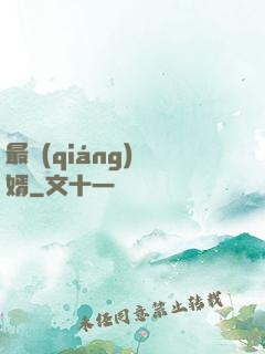 最強(qiáng)贅婿