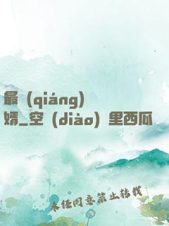 最強(qiáng)贅婿