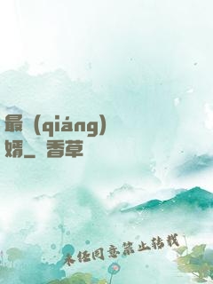 最強(qiáng)贅婿