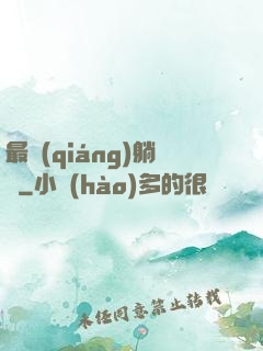 最強(qiáng)躺贏