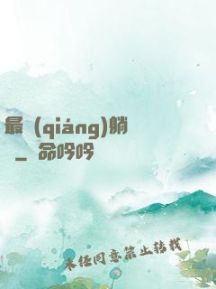 最強(qiáng)躺贏