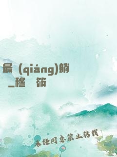 最強(qiáng)躺贏
