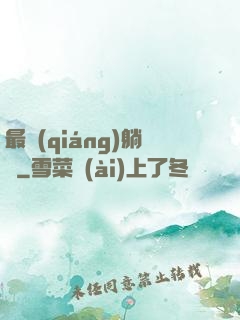 最強(qiáng)躺贏