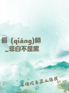 最強(qiáng)躺贏