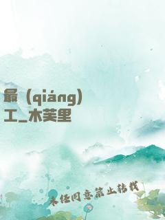 最強(qiáng)軍工