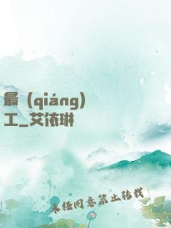 最強(qiáng)軍工