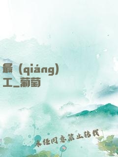最強(qiáng)軍工